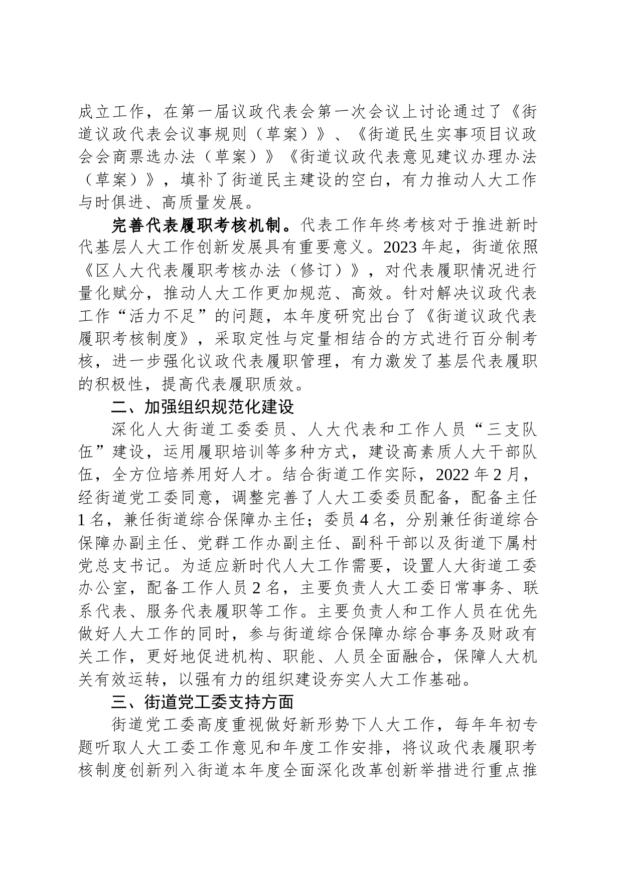 在关于高质量发展背景下推进街镇人大规范化建设座谈会上的汇报提纲_第2页