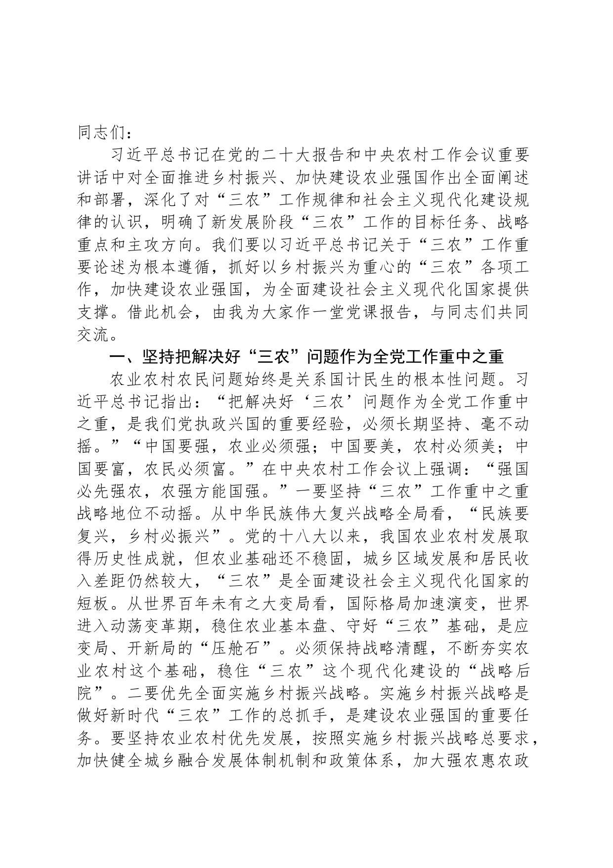在农业农村局党组理论学习中心组专题研讨交流会上的党课辅导_第1页