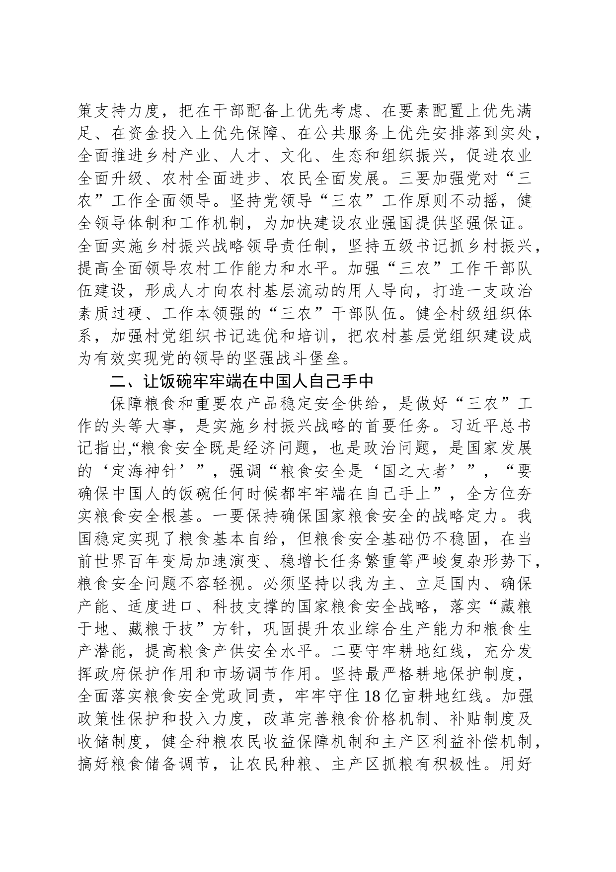 在农业农村局党组理论学习中心组专题研讨交流会上的党课辅导_第2页