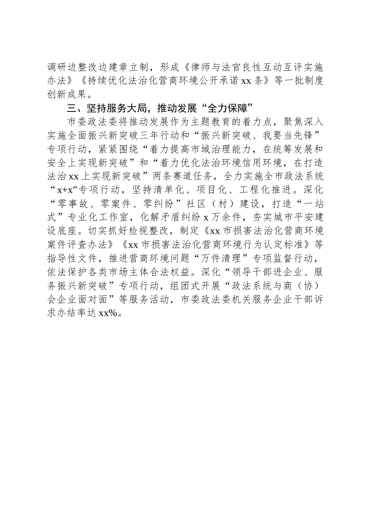 市委政法委主题教育工作经验材料_第2页