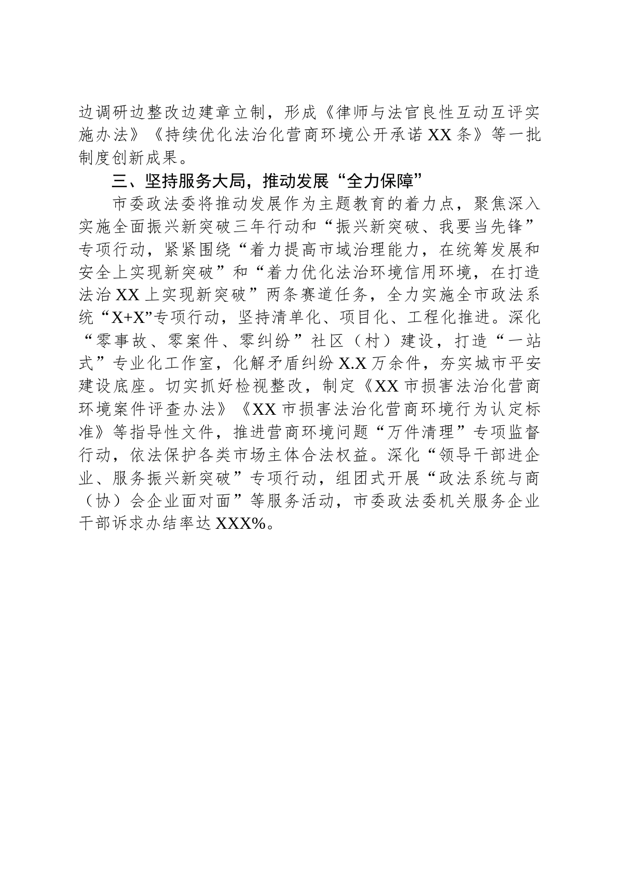 市委政法委主题教育阶段总结_第2页