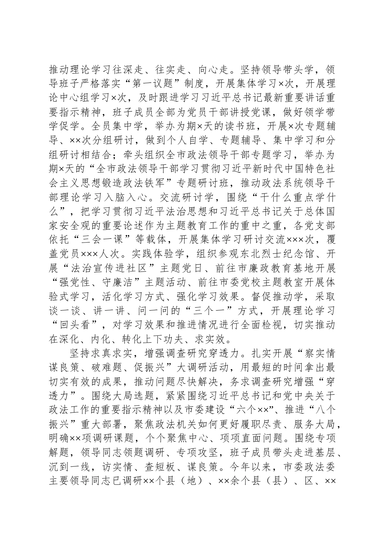 市委政法委在主题教育阶段性总结汇报会上的发言_第2页
