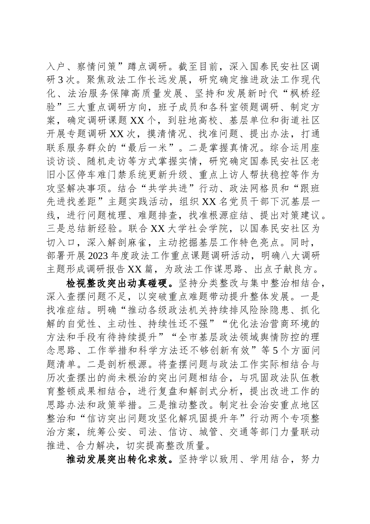 市委政法委在第二批主题教育阶段性工作汇报会上的发言_第2页