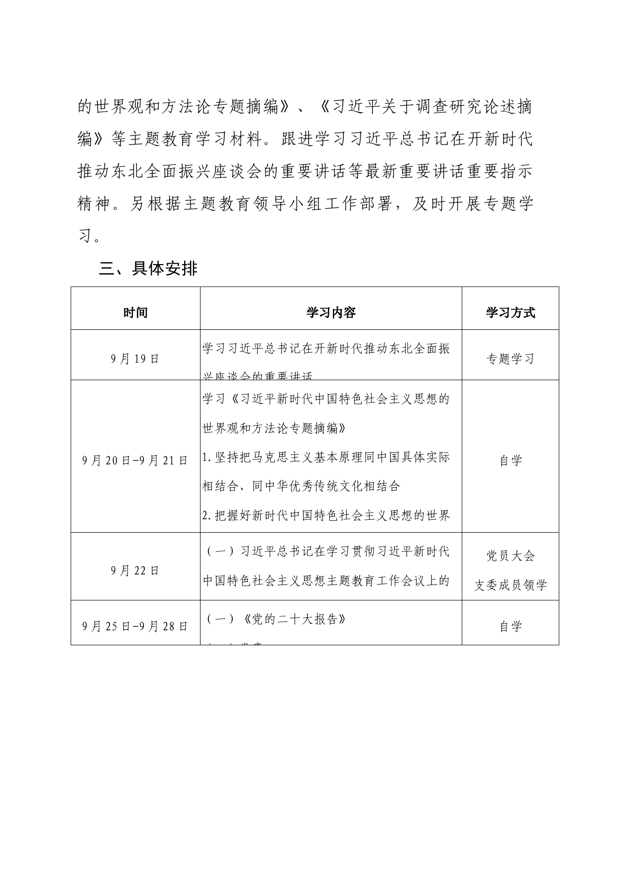 市委政法委学习贯彻习近平新时代中国特色社会主义思想主题教育学习计划_第2页