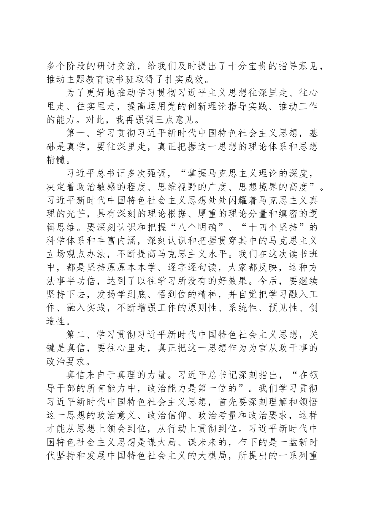 市委理论中心组学习研讨交流会暨市委常委班子读书班总结会上的讲话_第2页