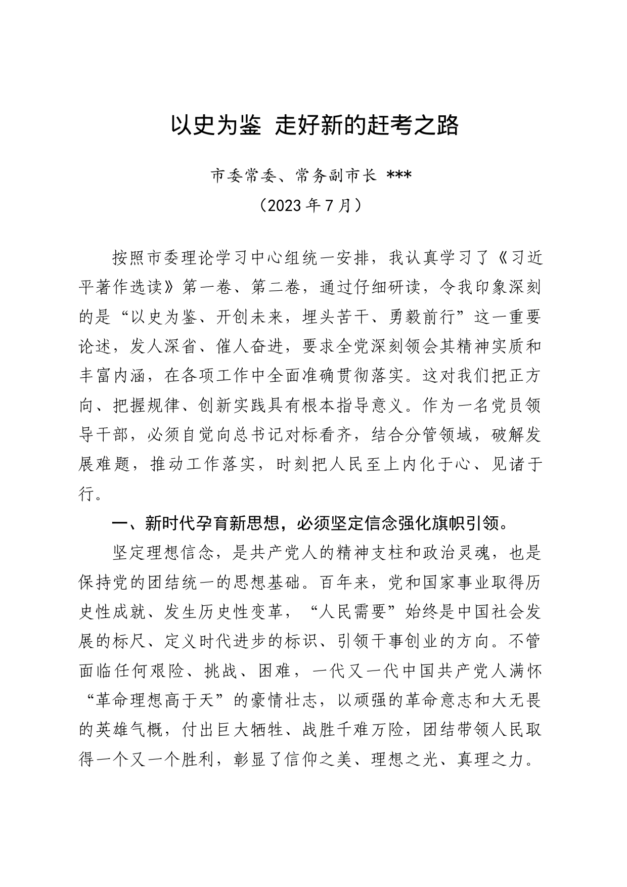 市委理论中心组领导学习心得体会_第1页