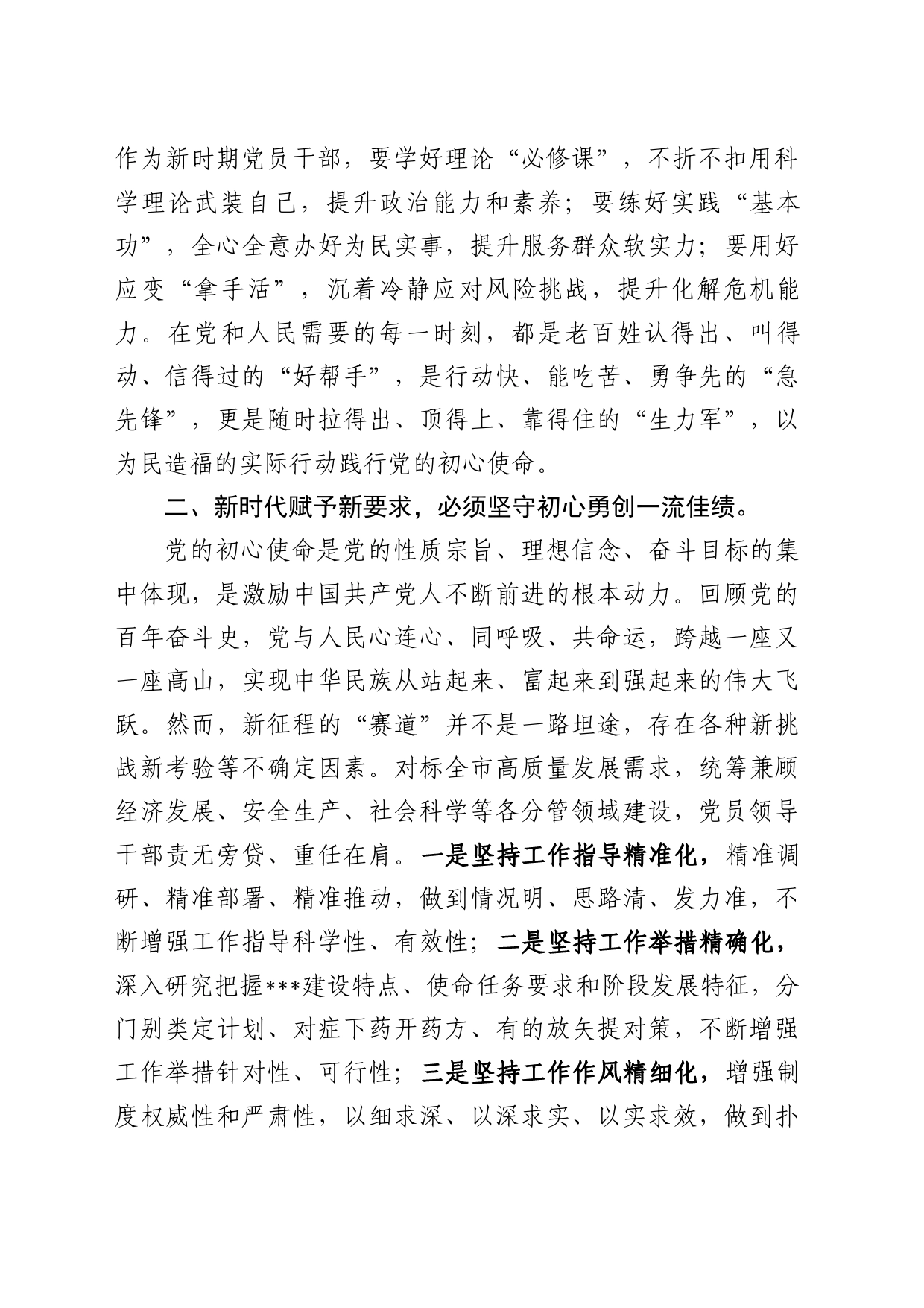市委理论中心组领导学习心得体会_第2页