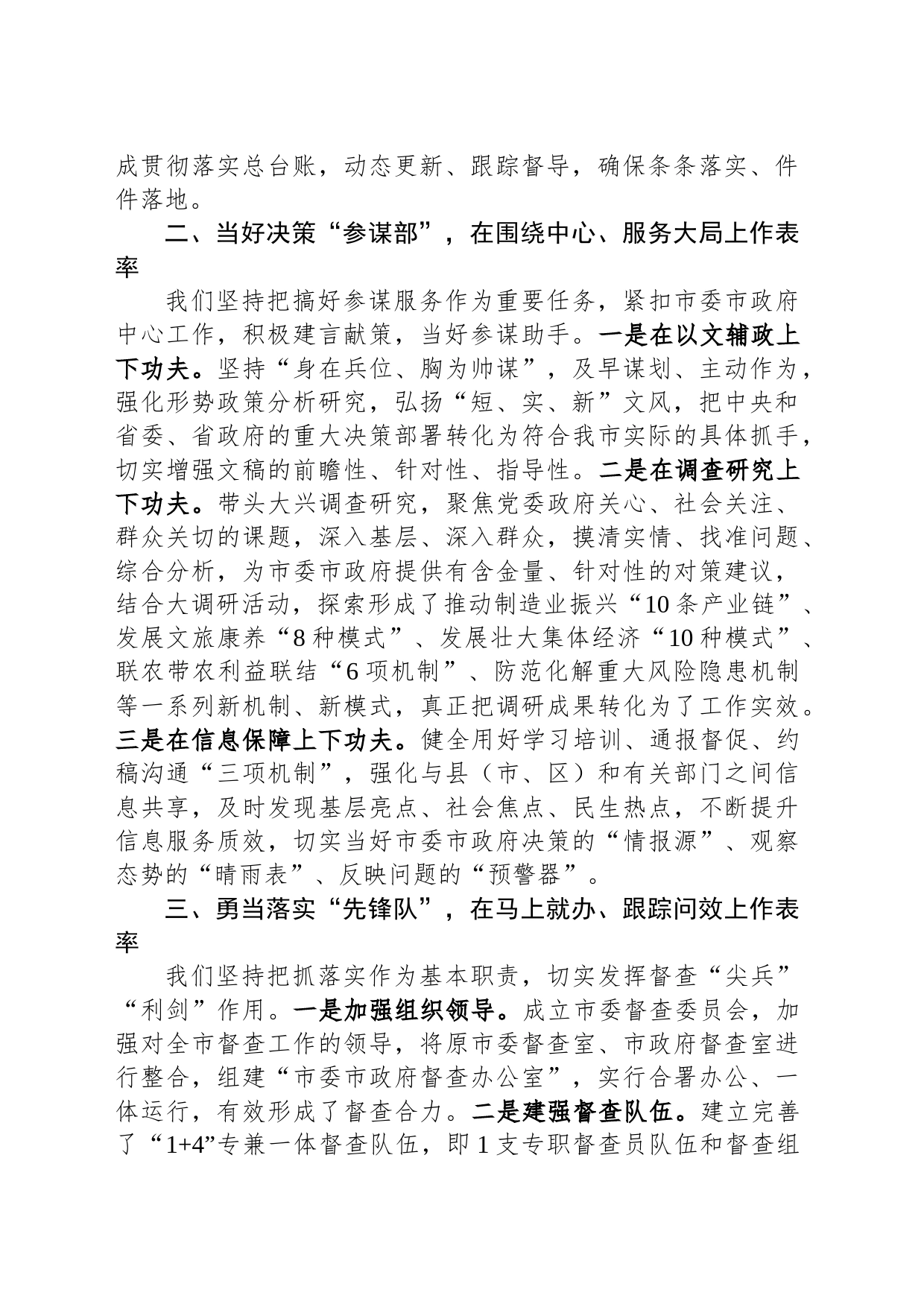 市委秘书长在全省秘书长会议上的发言：干在实处 走在前列 以高质量“三服务”助力高质量发展_第2页