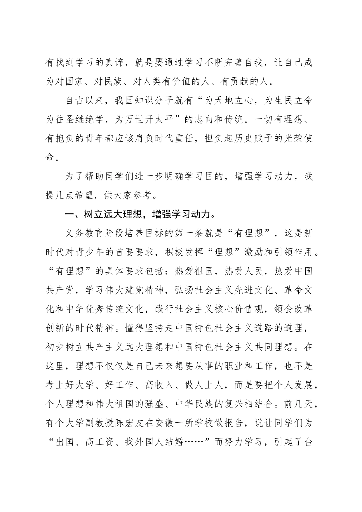 在初一初二线上教学质量检测总结分析会上的讲话_第2页