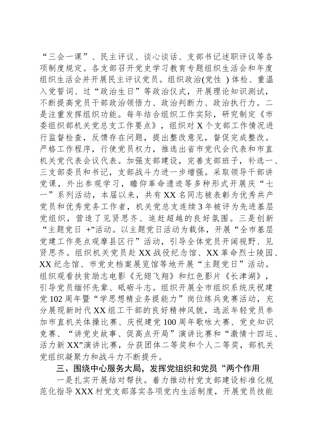 市委组织部机关党总支换届工作报告_第2页