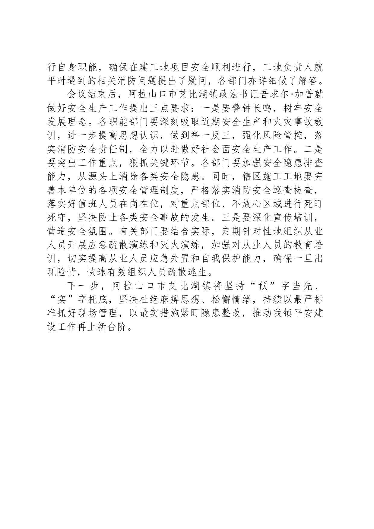 【安全】阿拉山口市艾比湖镇“开足马力” 推动安全防事故工作纵深落实_第2页