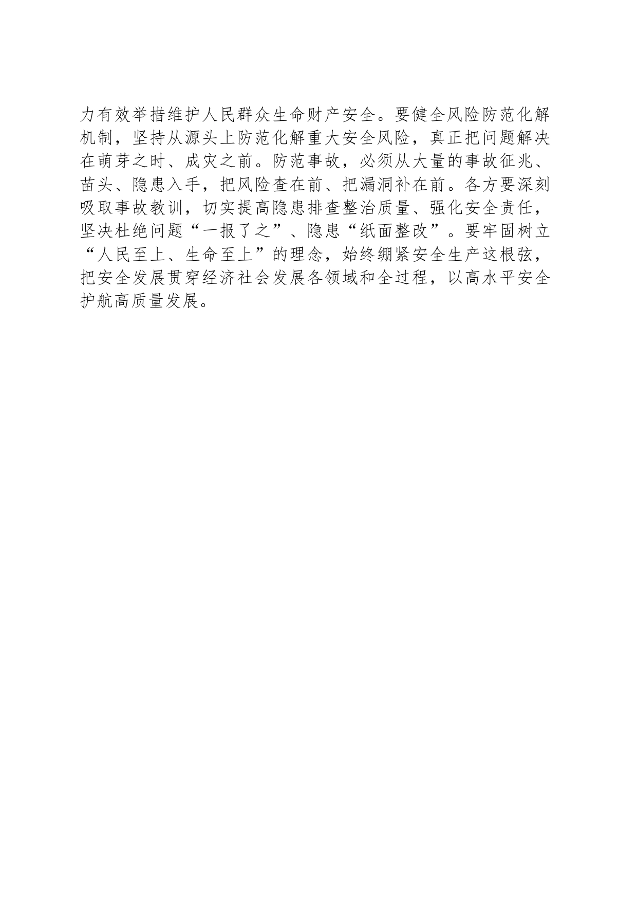【安全】阿拉山口市领导带队开展安全生产检查工作_第2页