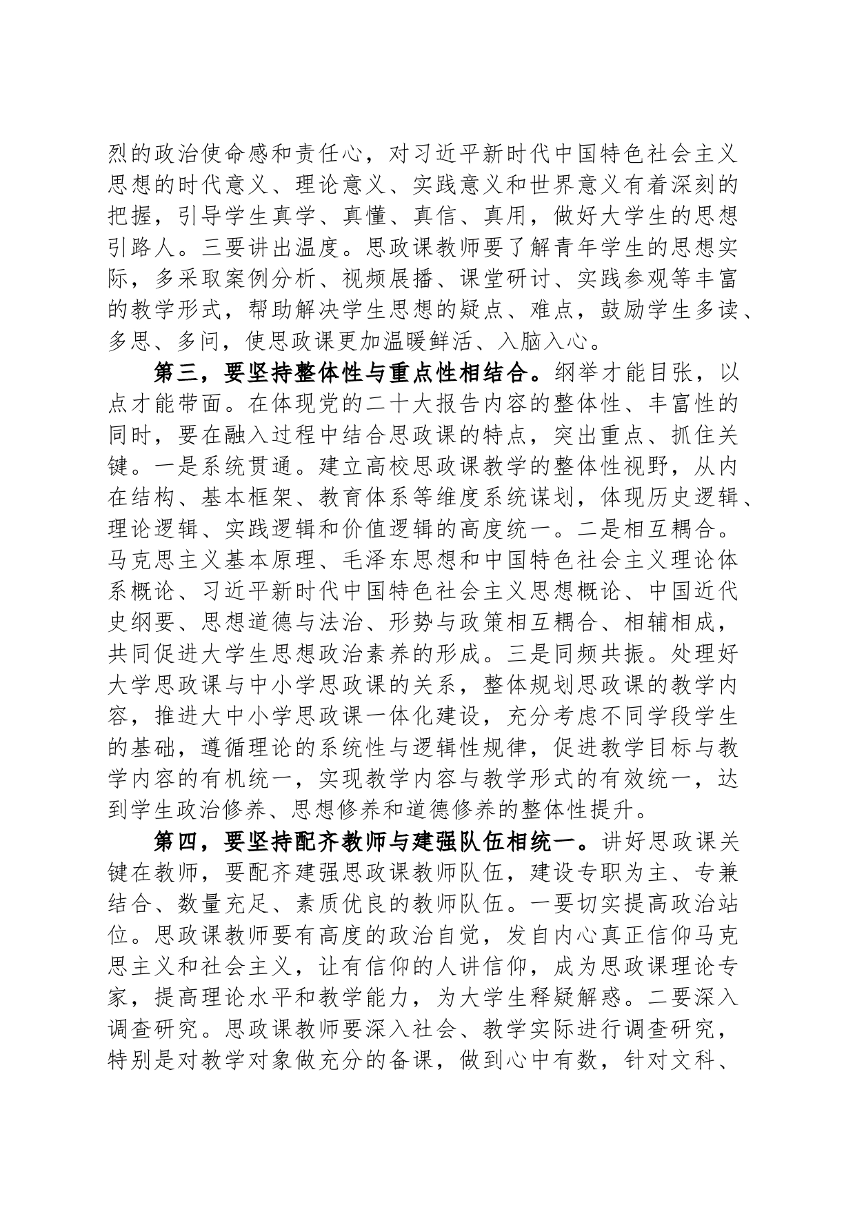 在加强和改进学校思政课教育教学工作专题推进会上的讲话_第2页
