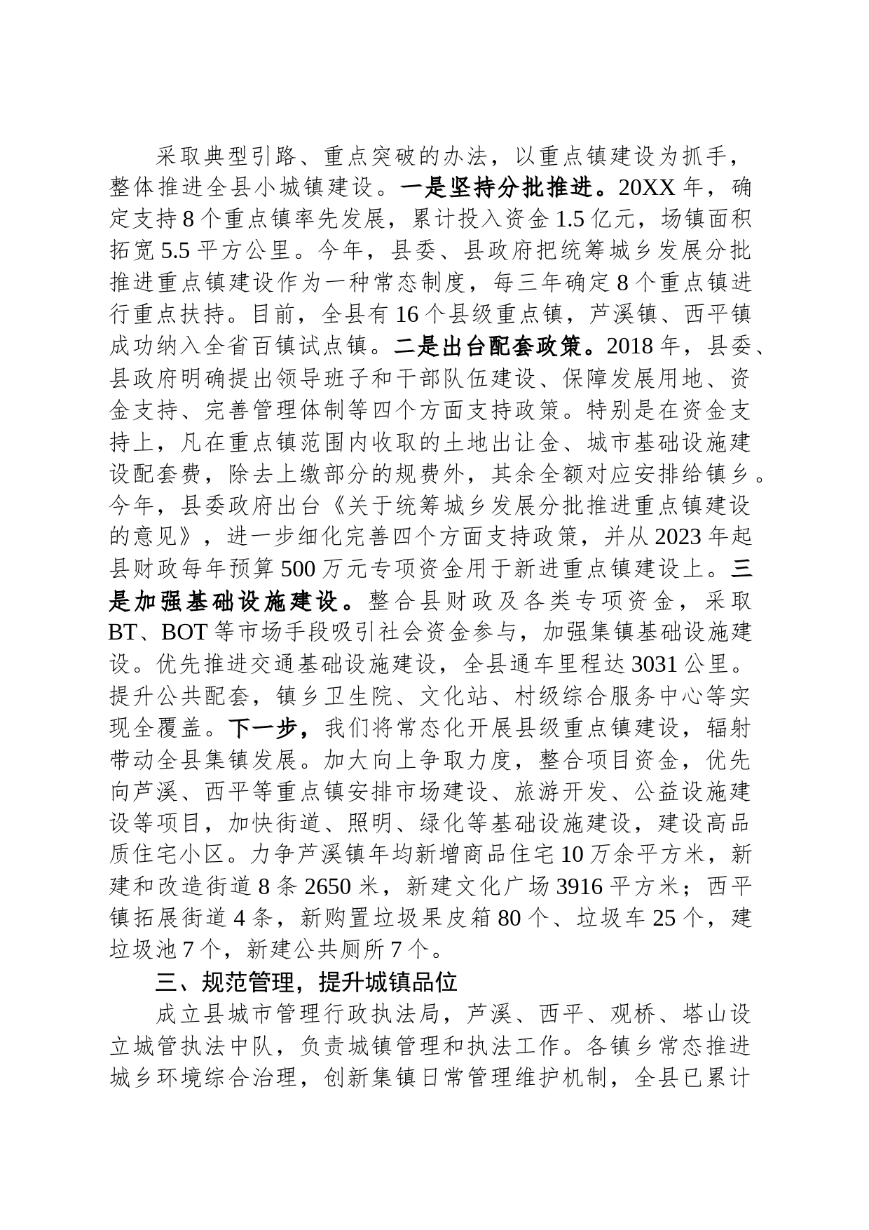在加快小城镇建设推进新型城镇化工作会上的交流发言_第2页