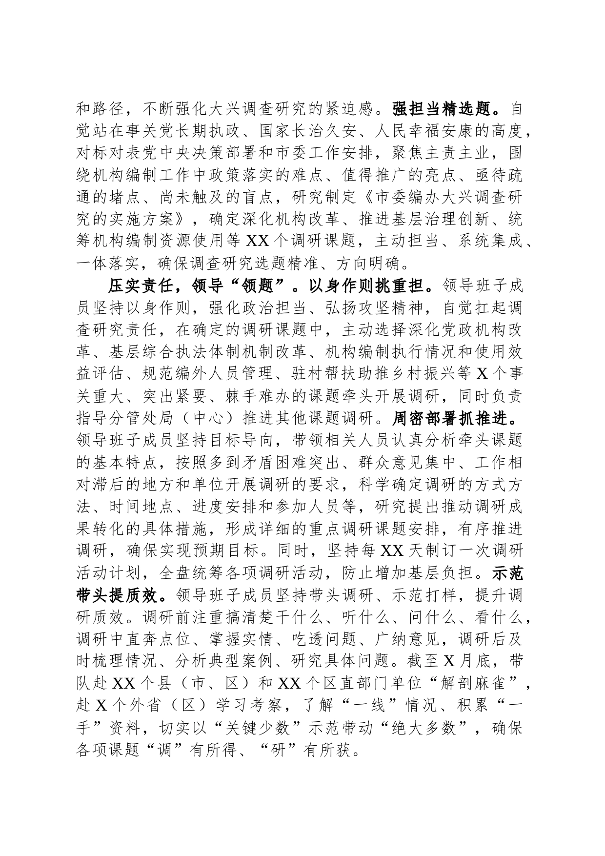 市委编办在主题教育巡回指导组调研成果分享汇报会上的发言_第2页