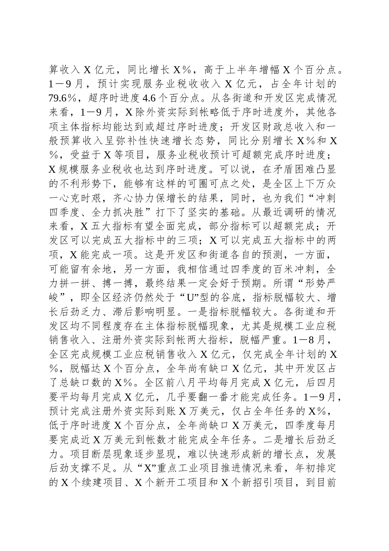 在区冲刺四季度大会上的讲话_第2页