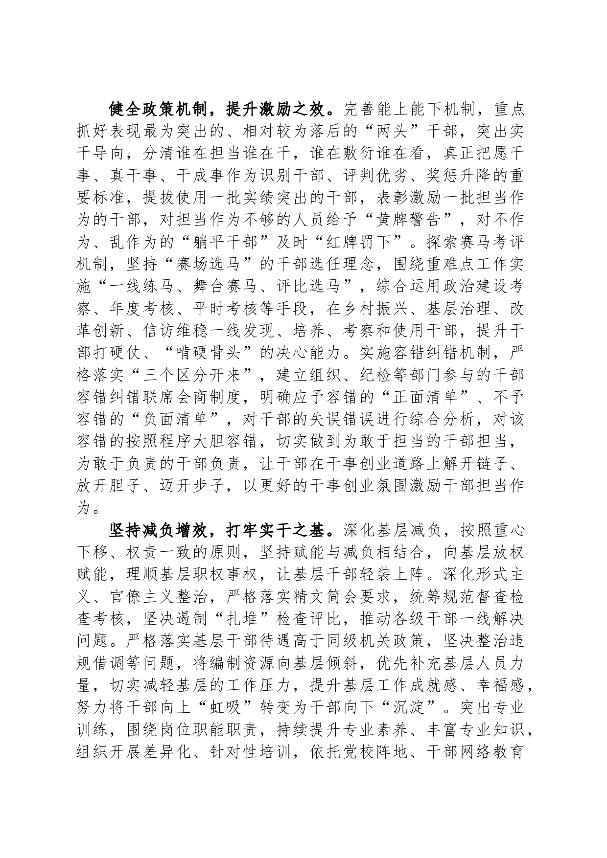 在区委“提振党员干部干事创业精气神 推动全区高质量发展”大讨论活动上的交流发言_第2页