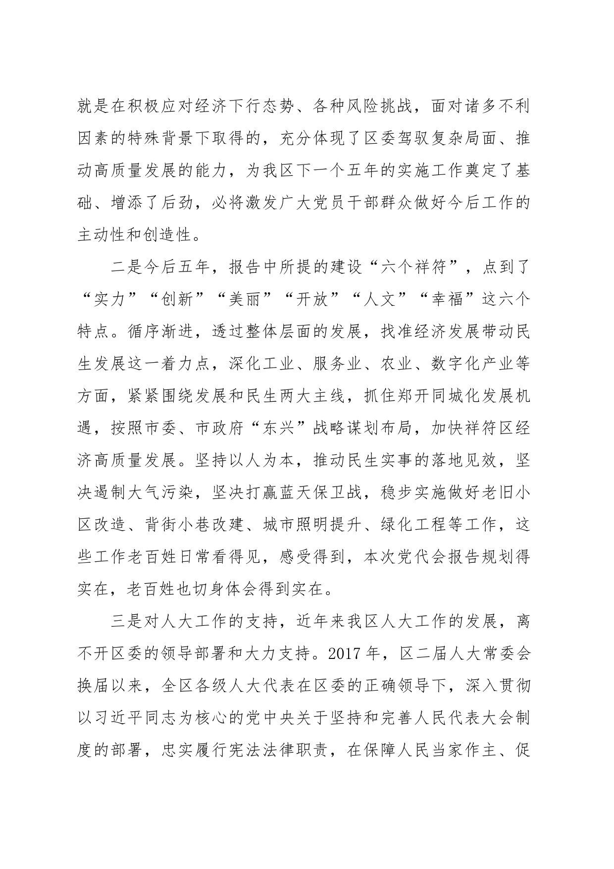 在区委三次党代会上的发言提纲（张建）_第2页