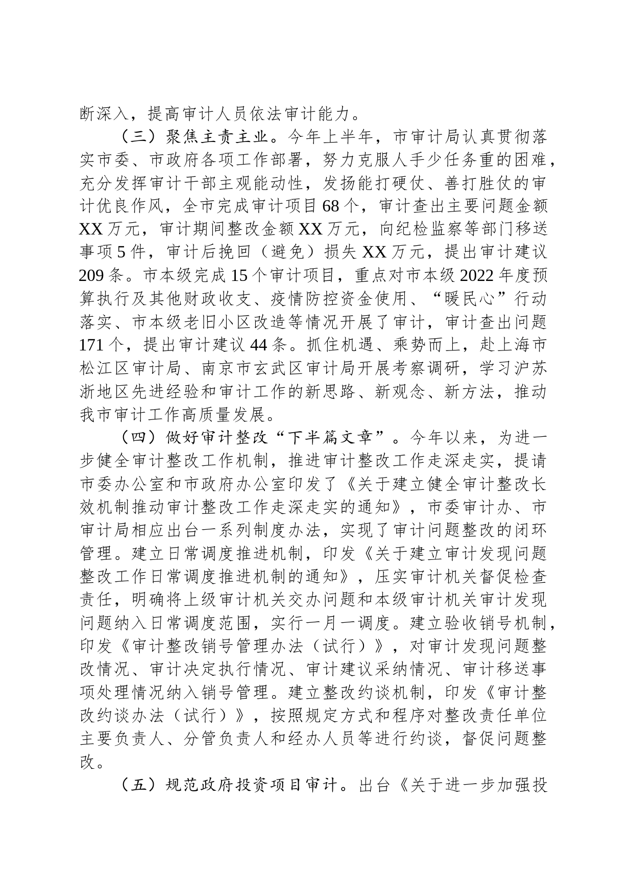 市审计局2023年上半年工作总结和下半年工作安排(20231101)_第2页