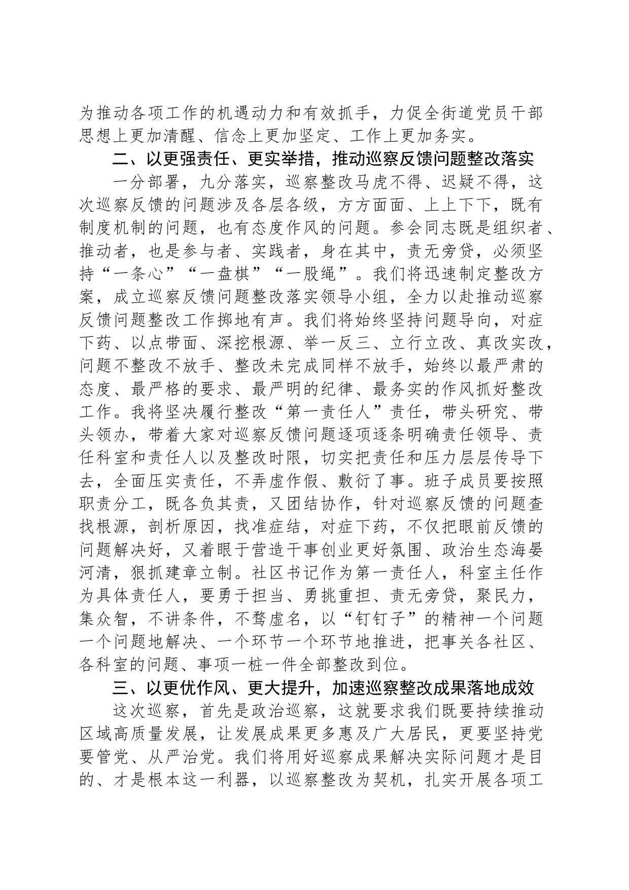 在区委巡察组巡视街道情况反馈会上的表态发言_第2页