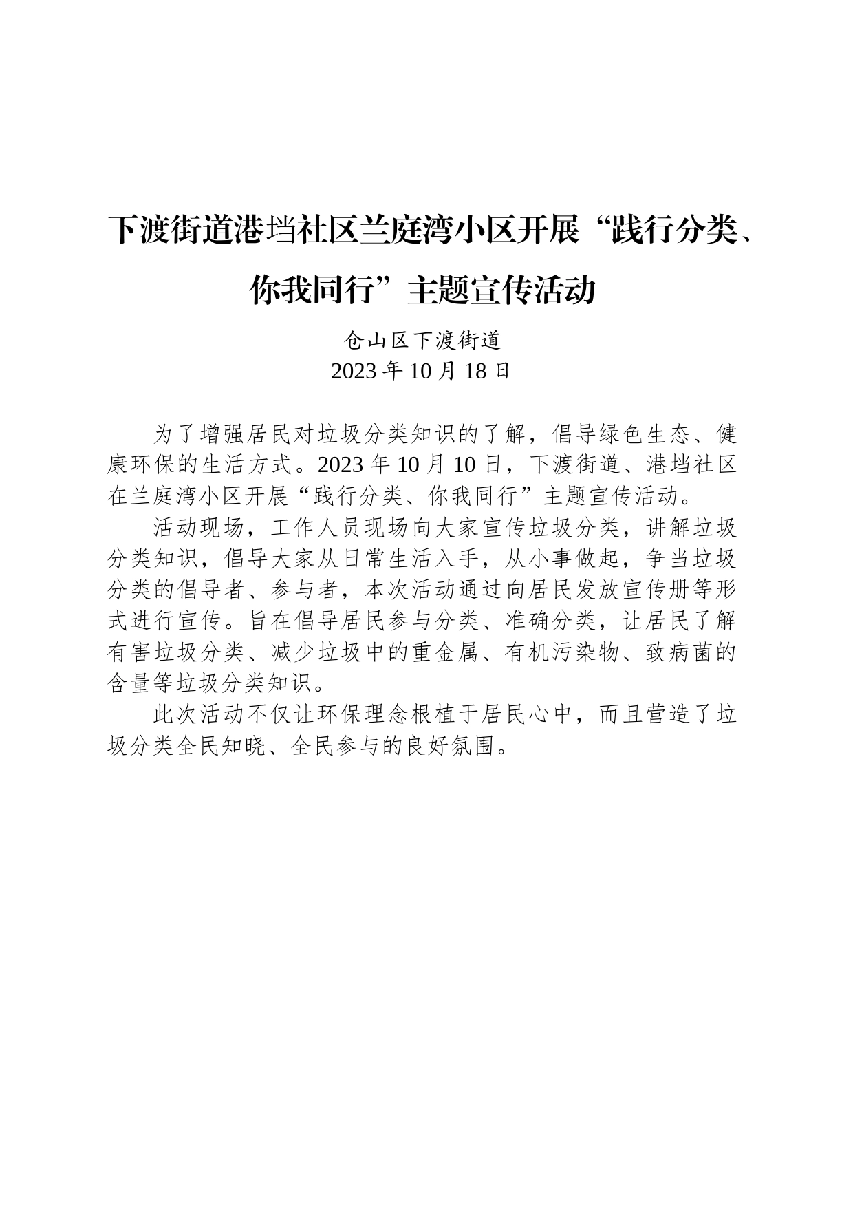 【宣传】下渡街道港垱社区兰庭湾小区开展“践行分类、你我同行”主题宣传活动_第1页