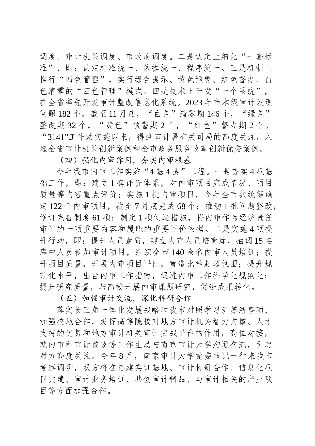市审计局2023年工作总结(20231213）_第2页