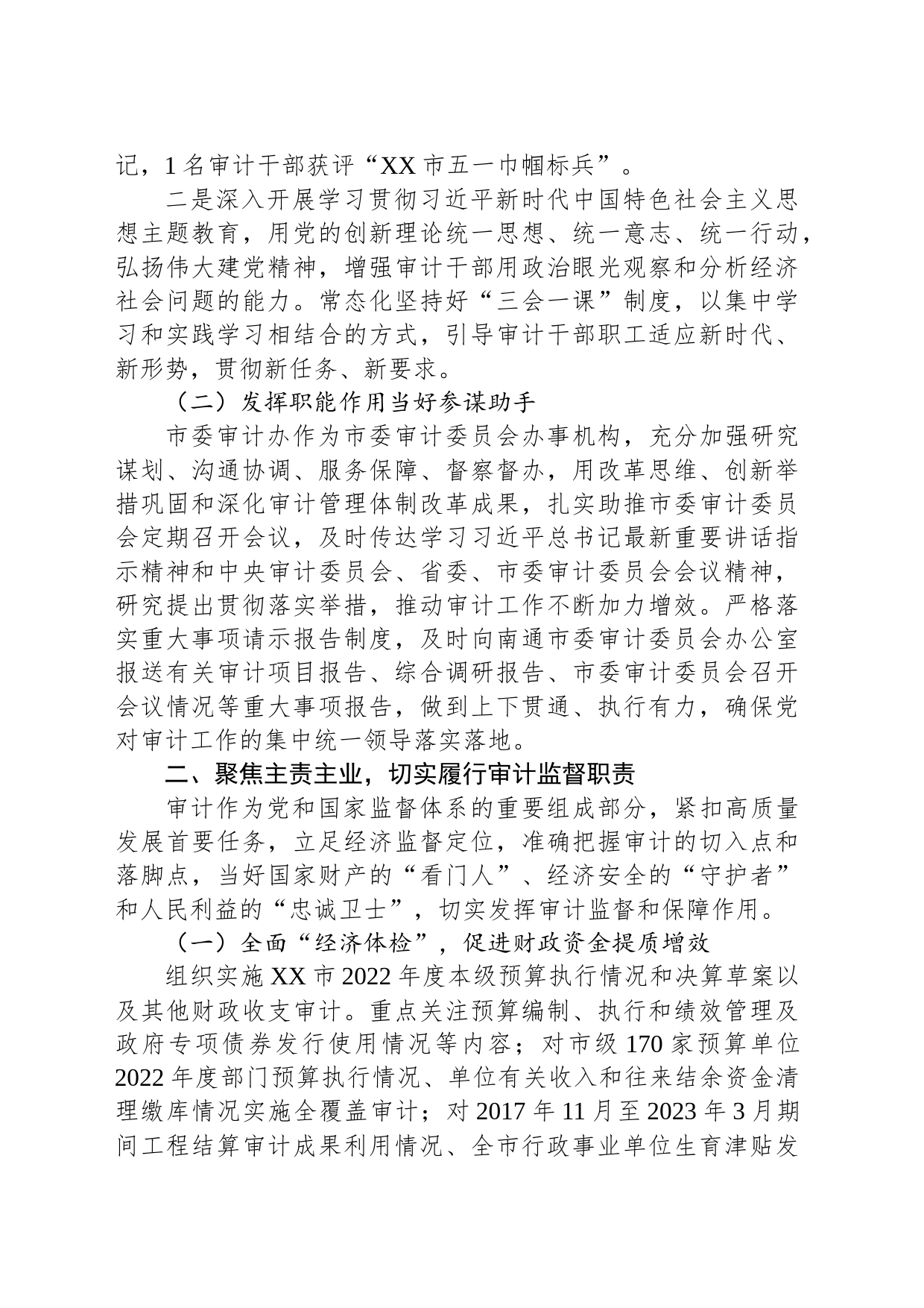 市审计局2023年度工作总结(20231222)_第2页