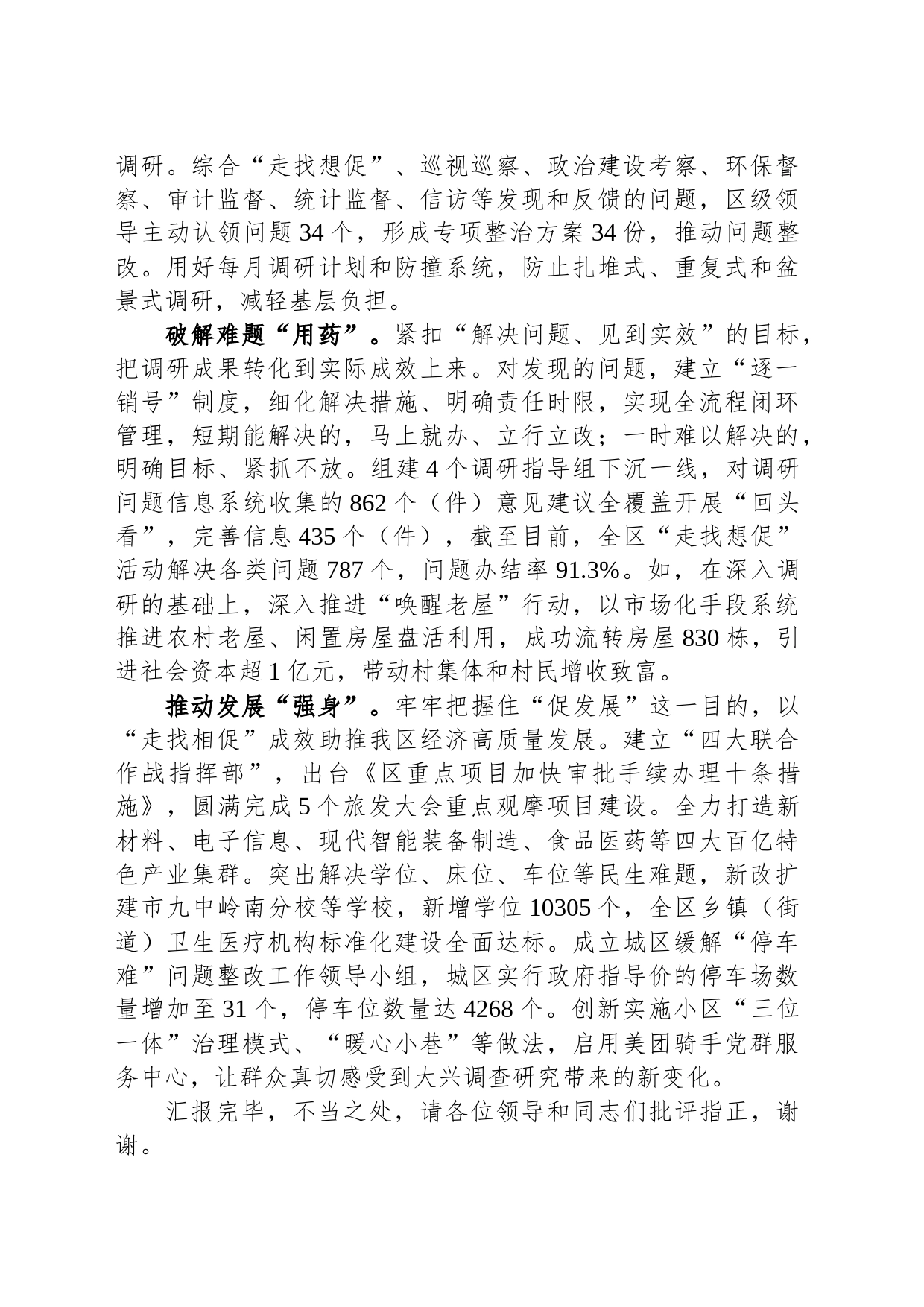 在区委理论学习中心组专题研讨会暨会议暨“走找想促”活动调研情况交流会上的发言_第2页