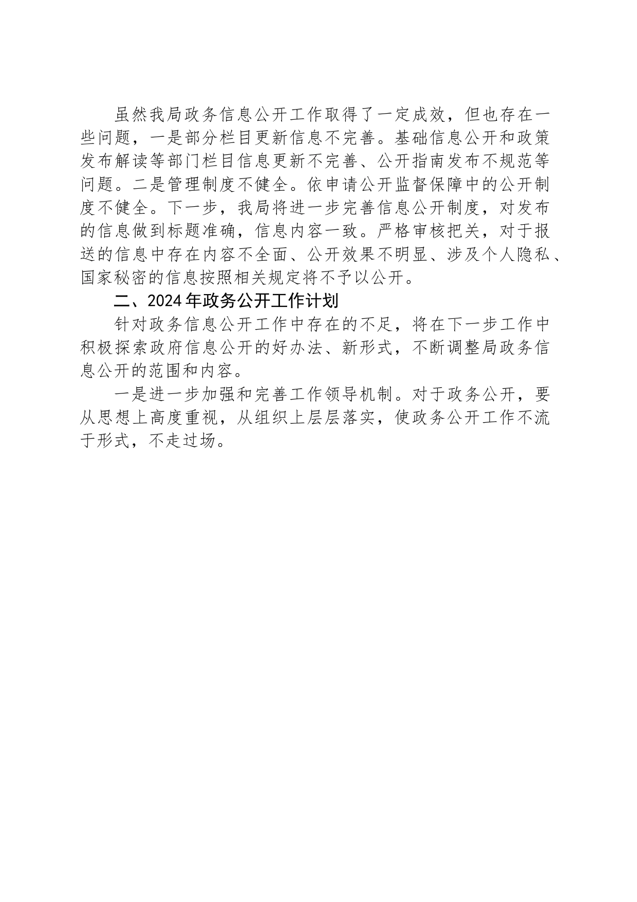 市审计局2023年政务公开工作总结及2024年工作计划(20231222)_第2页