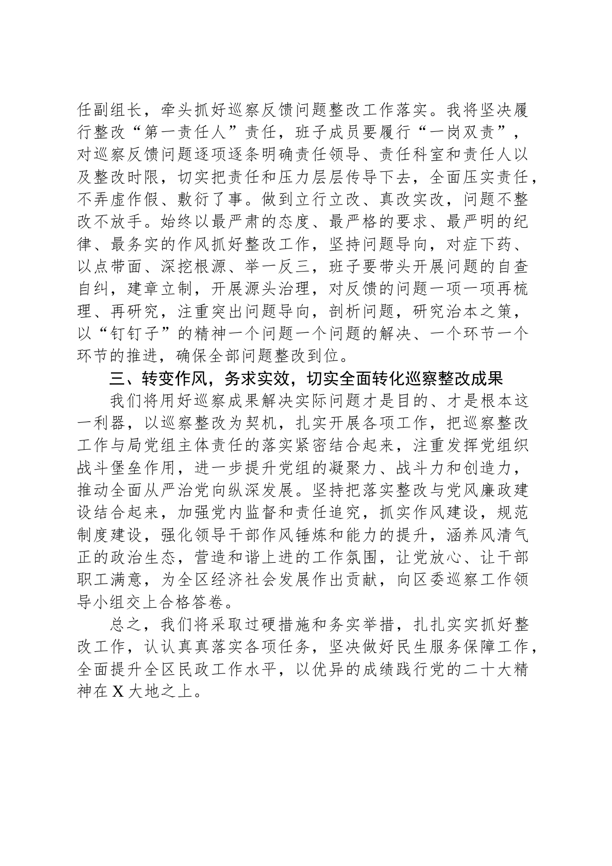 在区委第三巡察组巡察情况反馈会上的表态发言_第2页