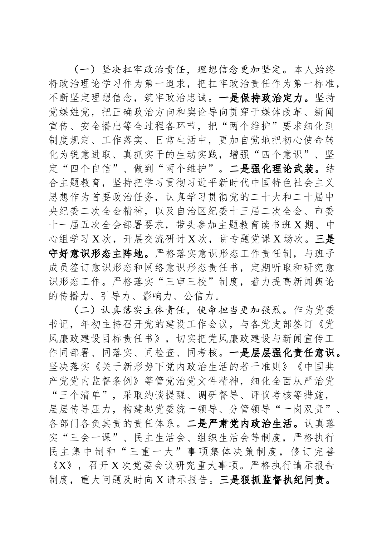 市宣传系统干部2023年度述责述廉报告_第2页