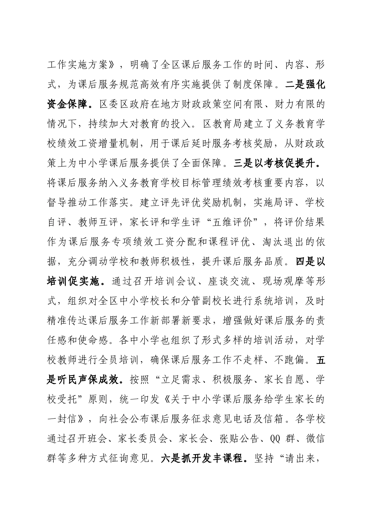 在区政协课后服务专题协商会上的讲话1025_第2页