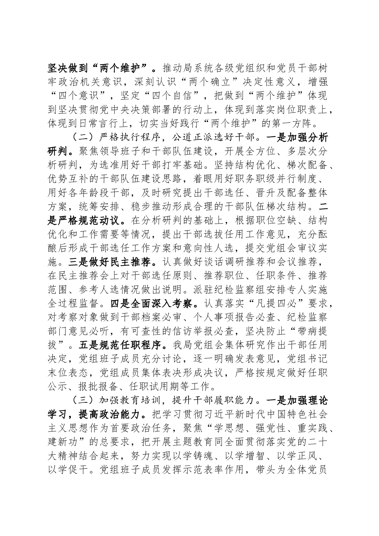 市局2023年度选人用人情况报告_第2页