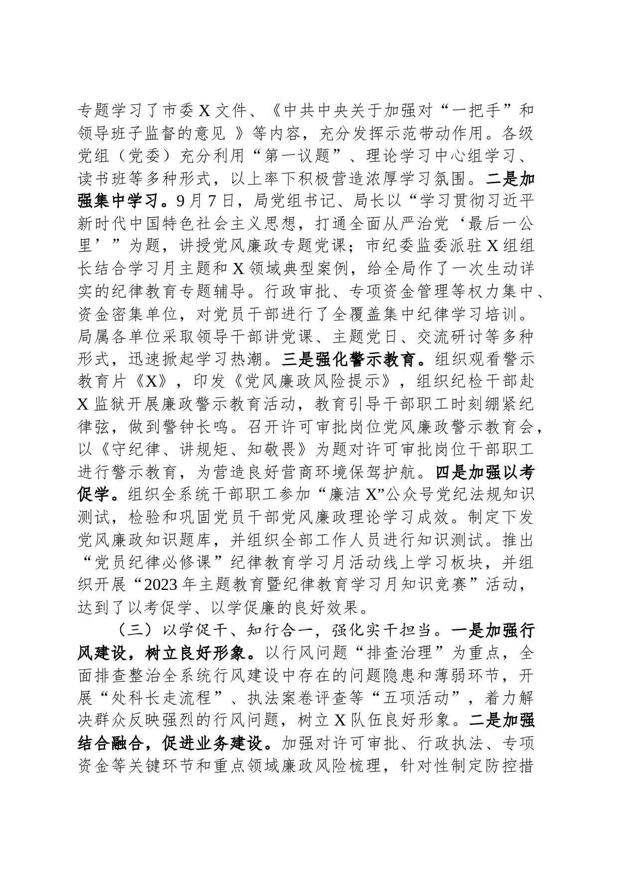市局2023年纪律教育学习月活动总结_第2页