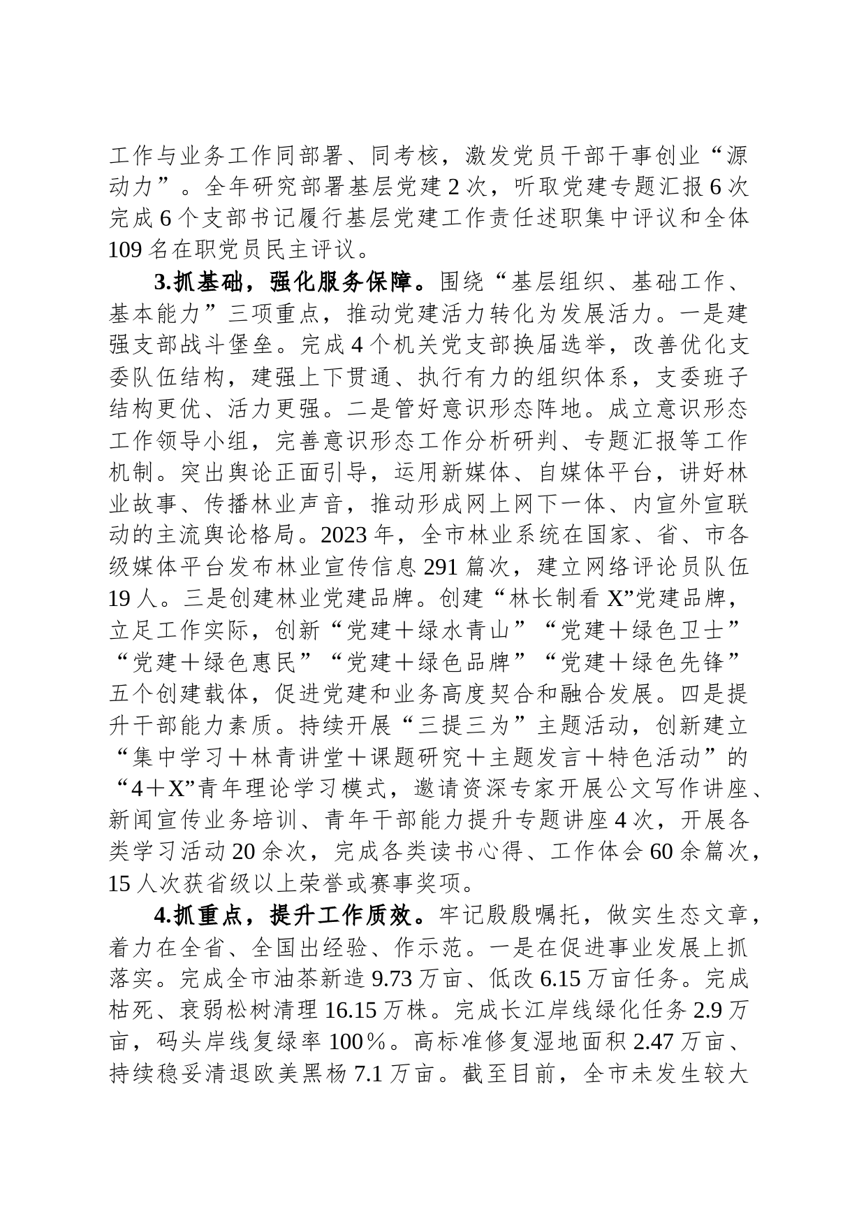 市局书记履行基层党建工作责任述职报告_第2页