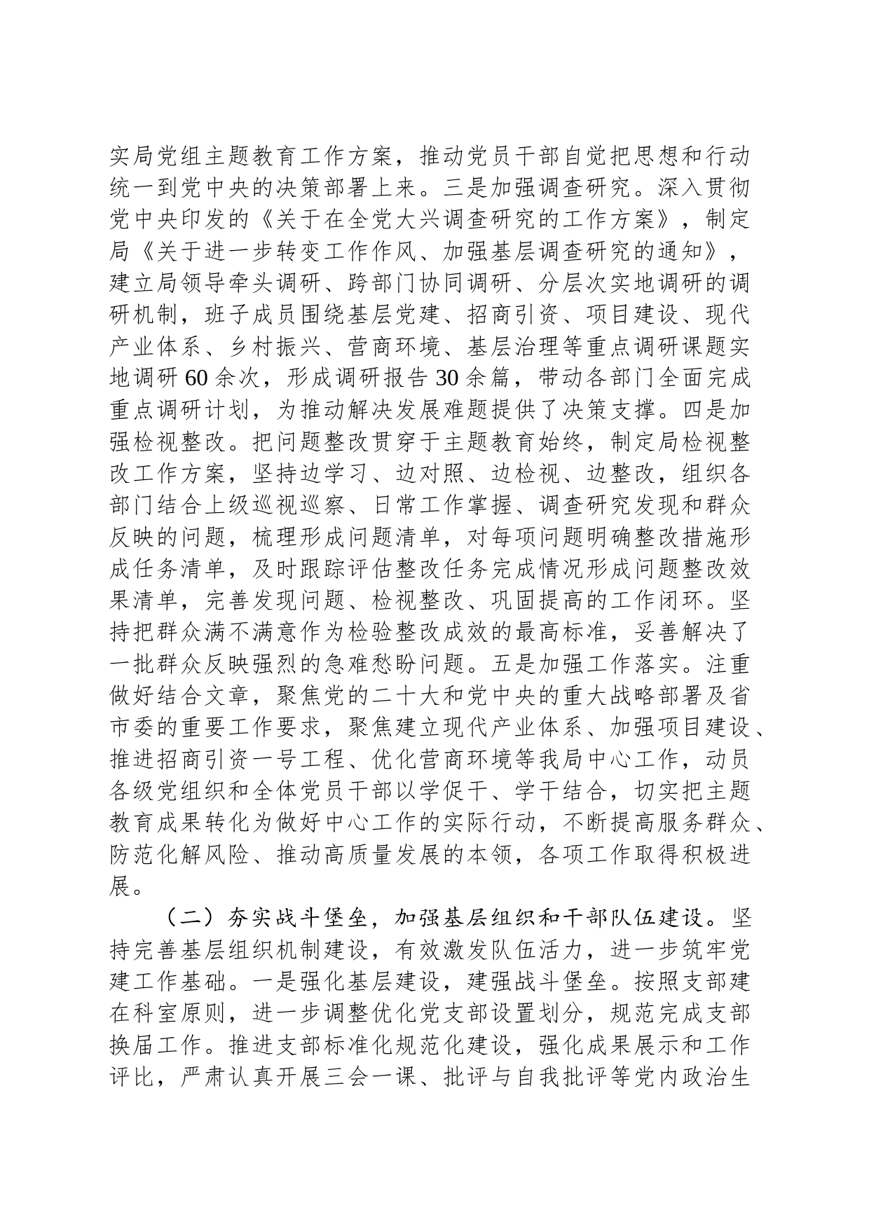 市局党组书记2023年度抓基层党建述职报告_第2页