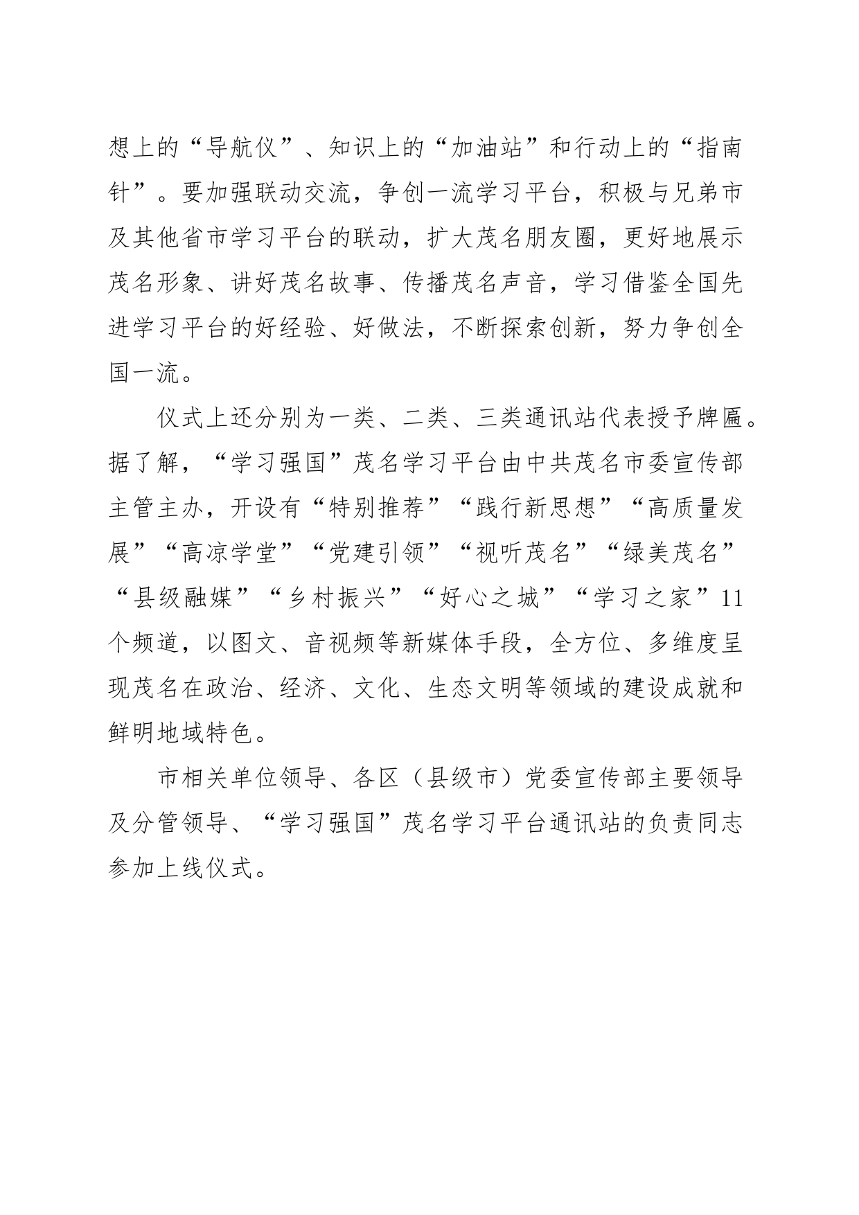 【宣传思想文化工作】“学习强国”茂名学习平台上线让学习在茂名大地蔚然成风_第2页