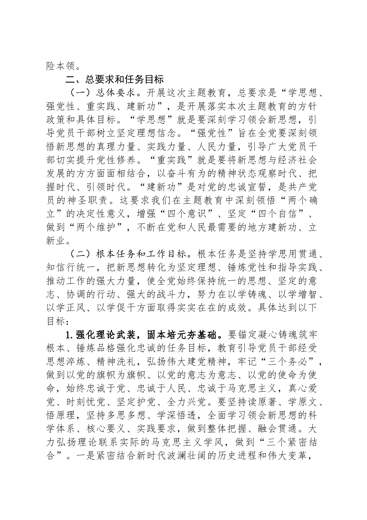 市局关于深入开展主题教育的实施方案_第2页