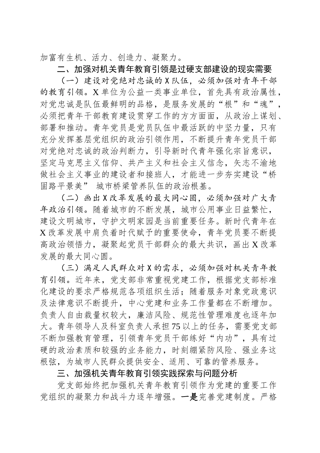 市局加强机关青年教育引领实践探索与问题分析_第2页