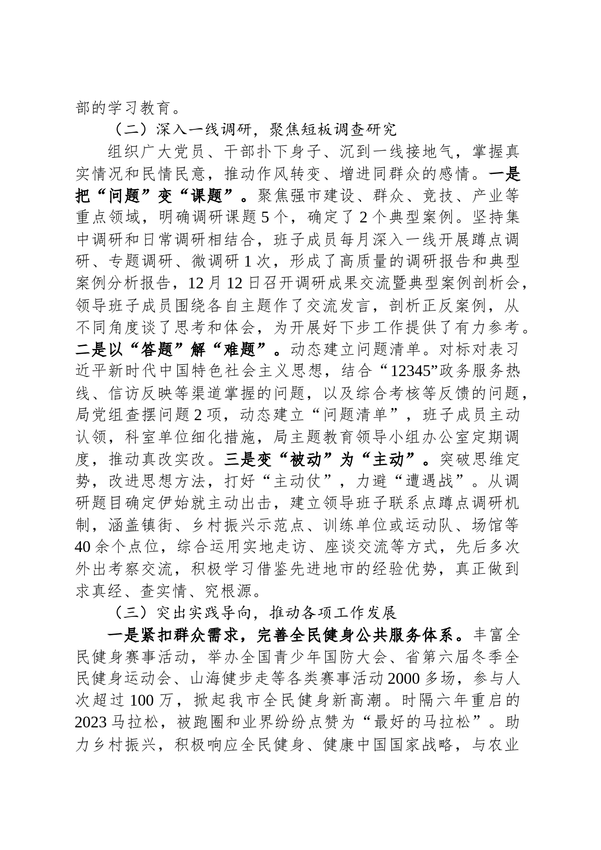 市局开展主题教育情况汇报_第2页