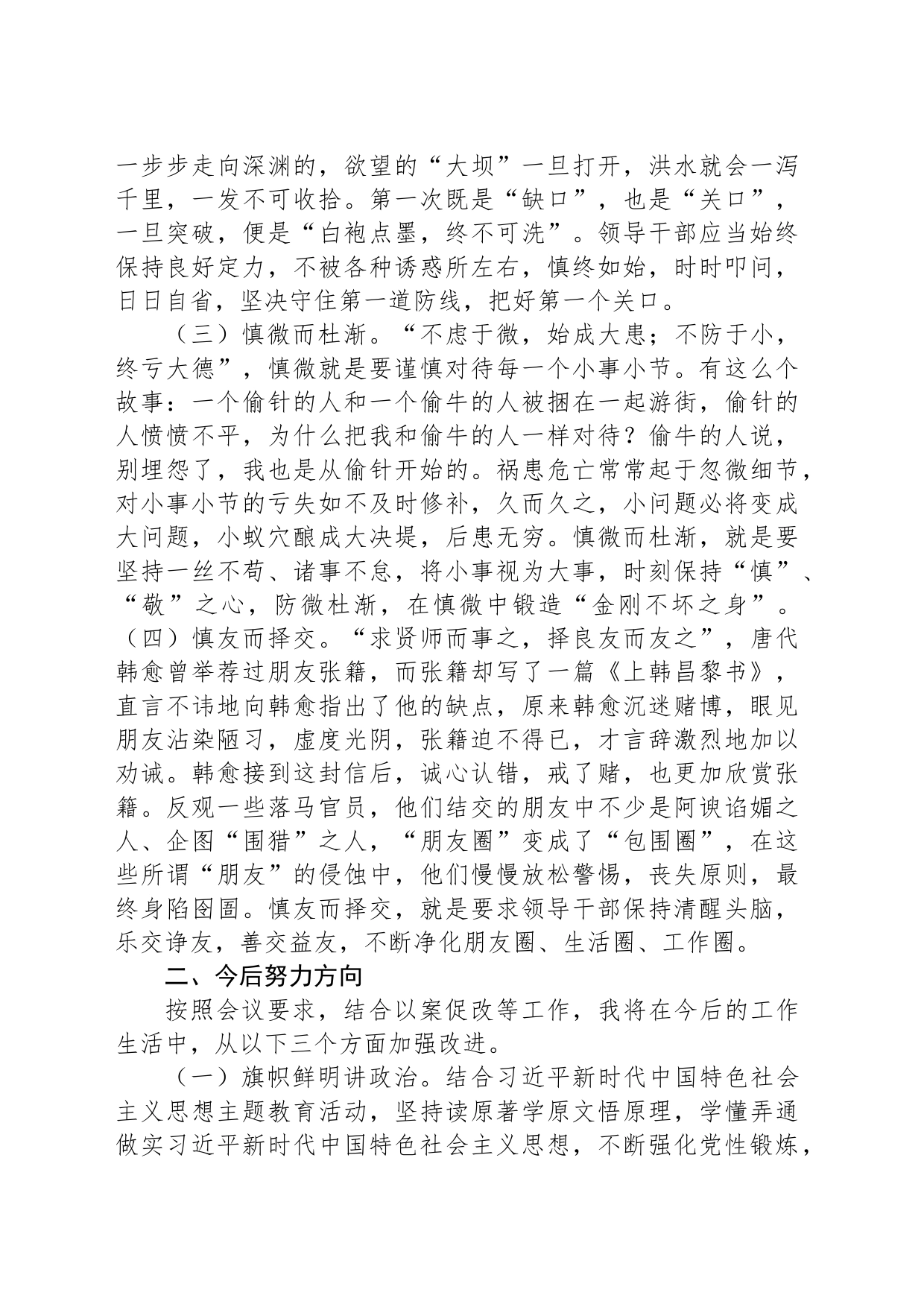 在厅集体廉政谈话会上的发言_第2页