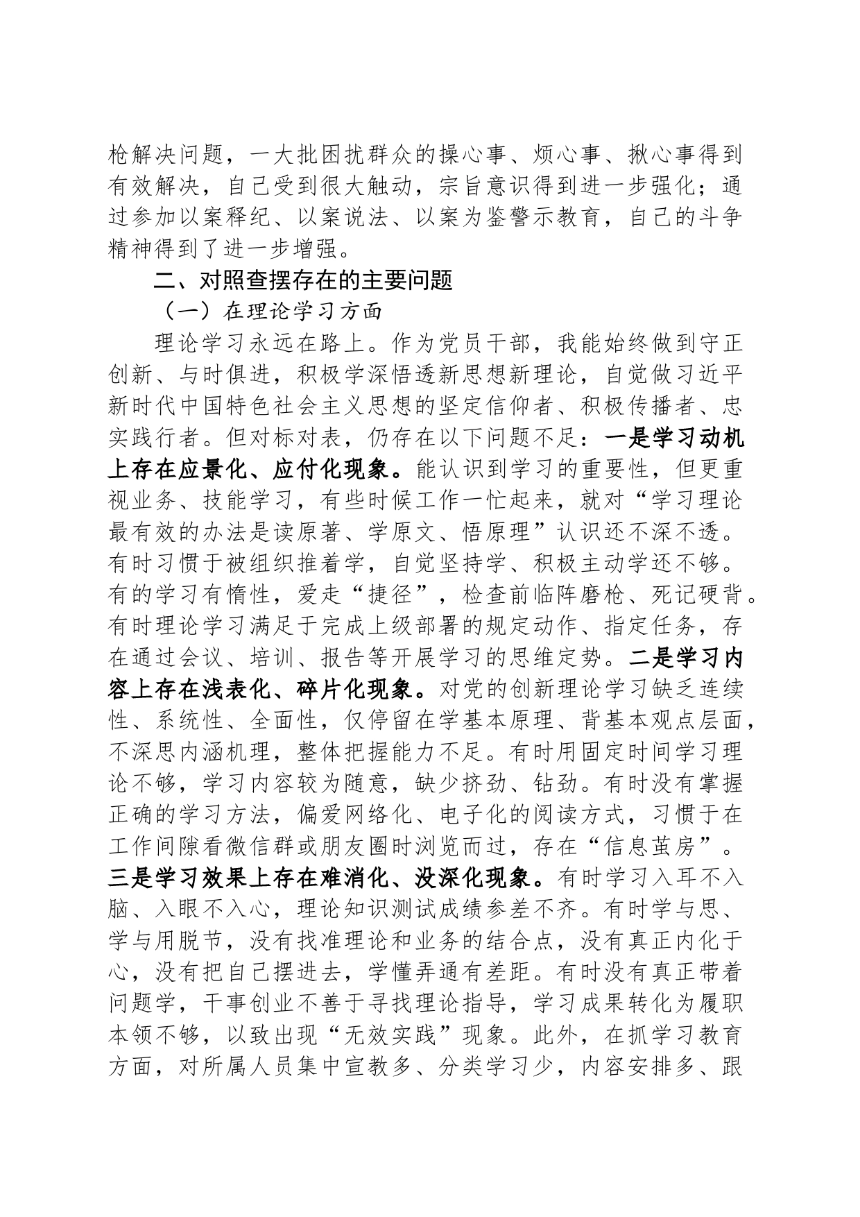 市局班子成员主题教育专题民主生活会对照检查材料_第2页