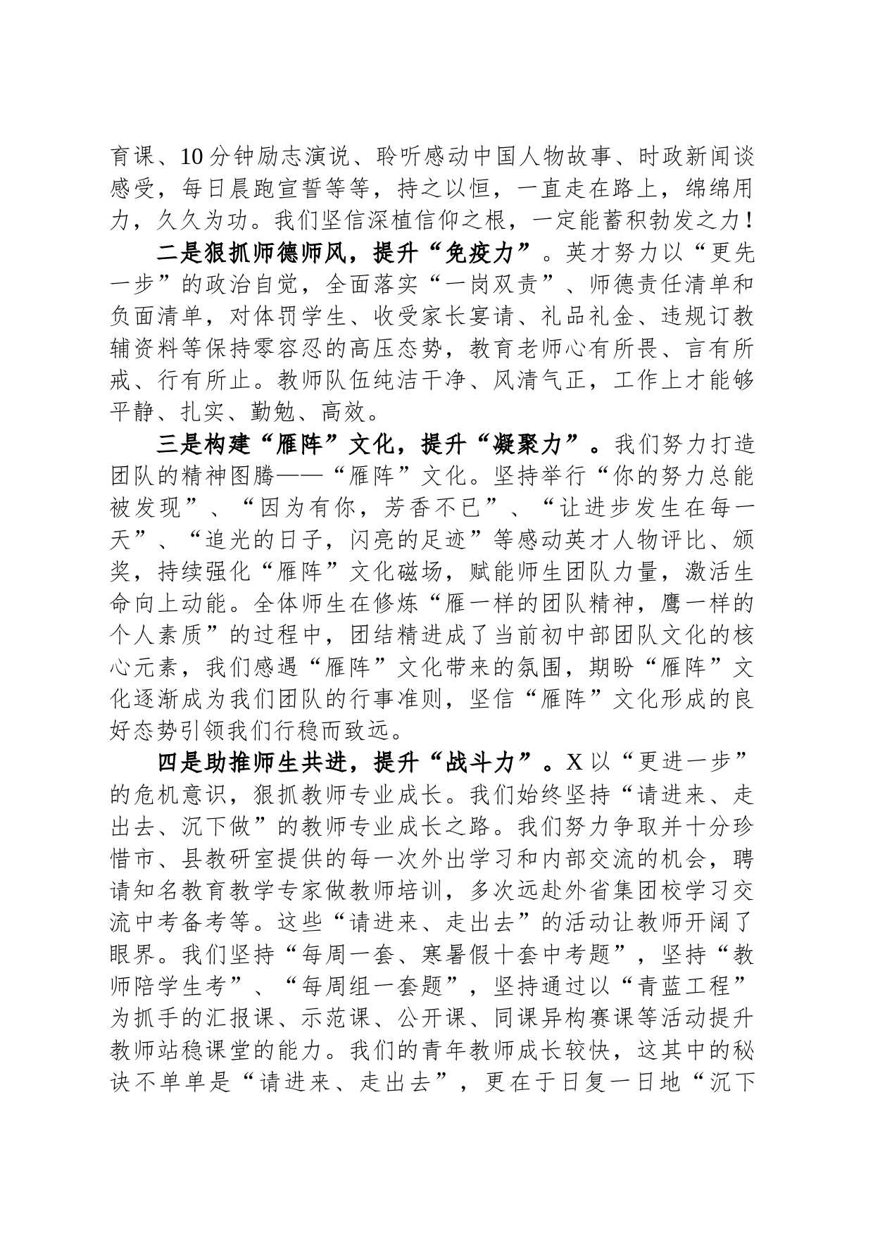 在县2023年教学工作总结表彰会议上的交流发言_第2页