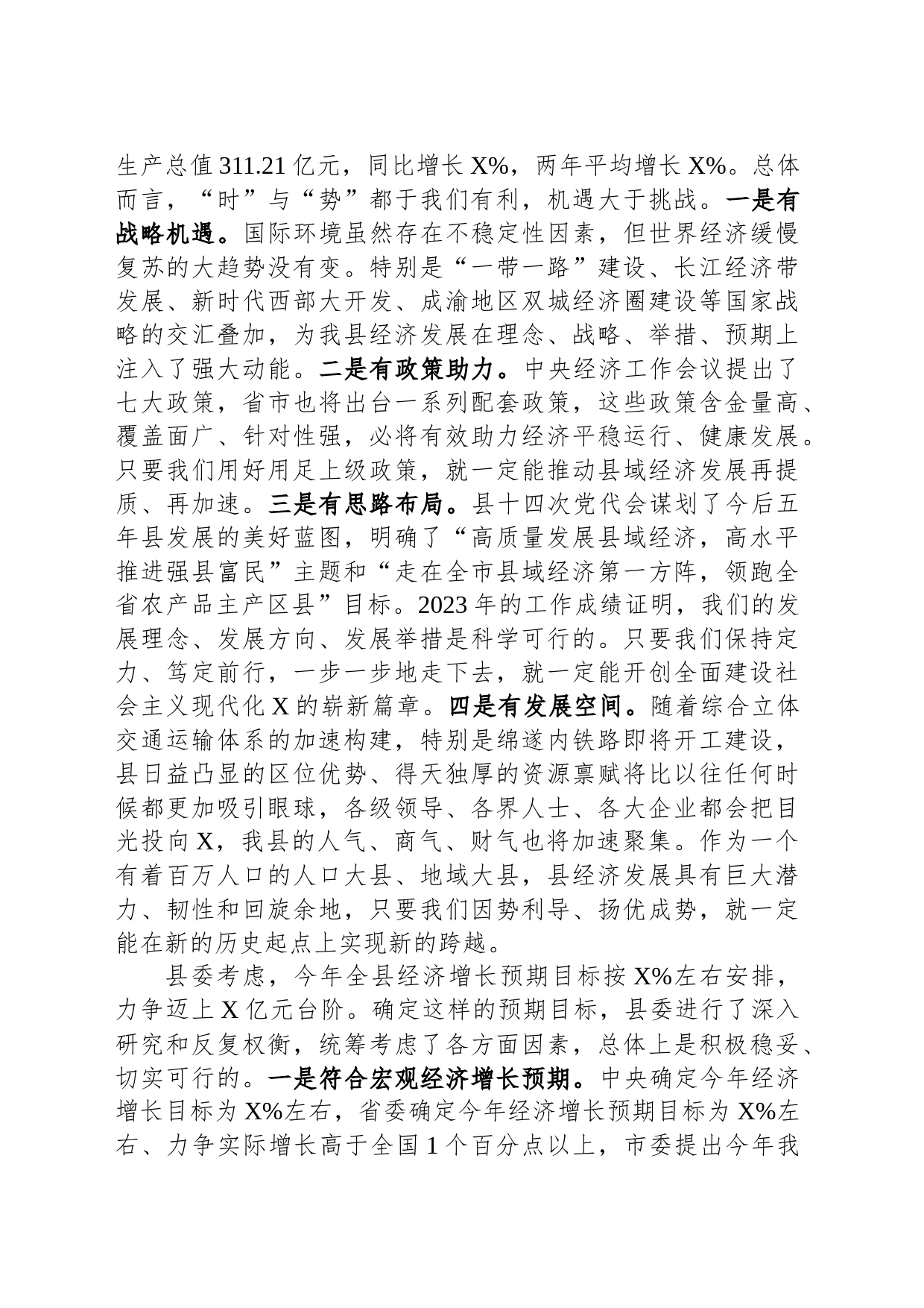 在县2024年经济工作会议上的讲话_第2页