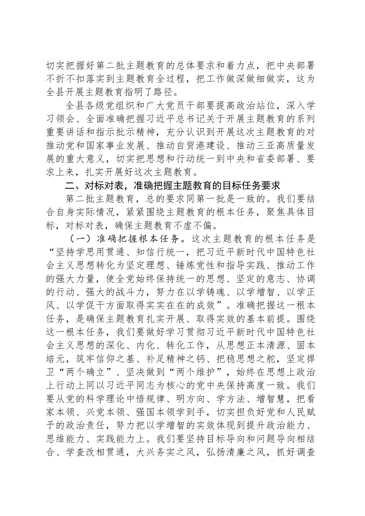在县主题教育动员大会上的讲话_第2页