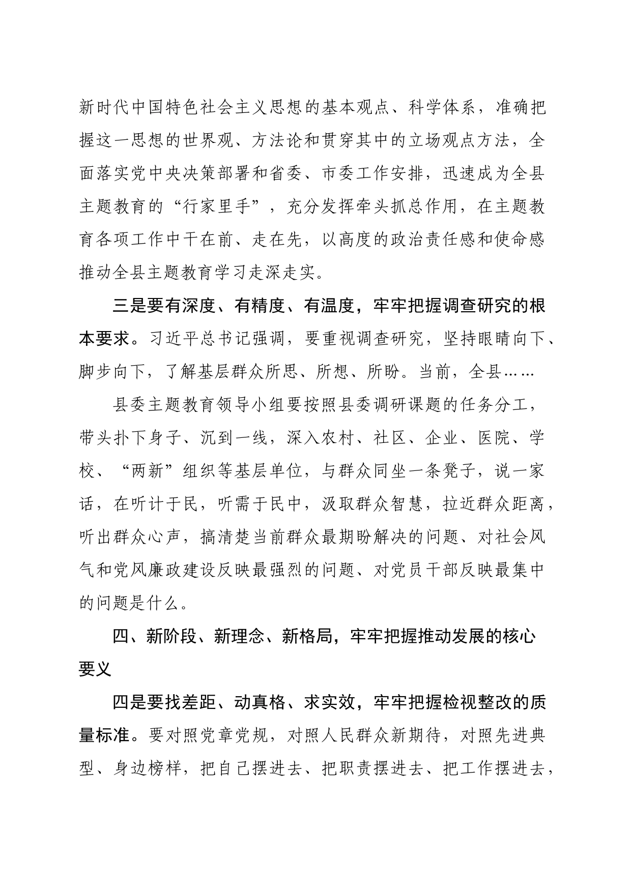 在县主题教育领导小组第一次会议上的讲话_第2页