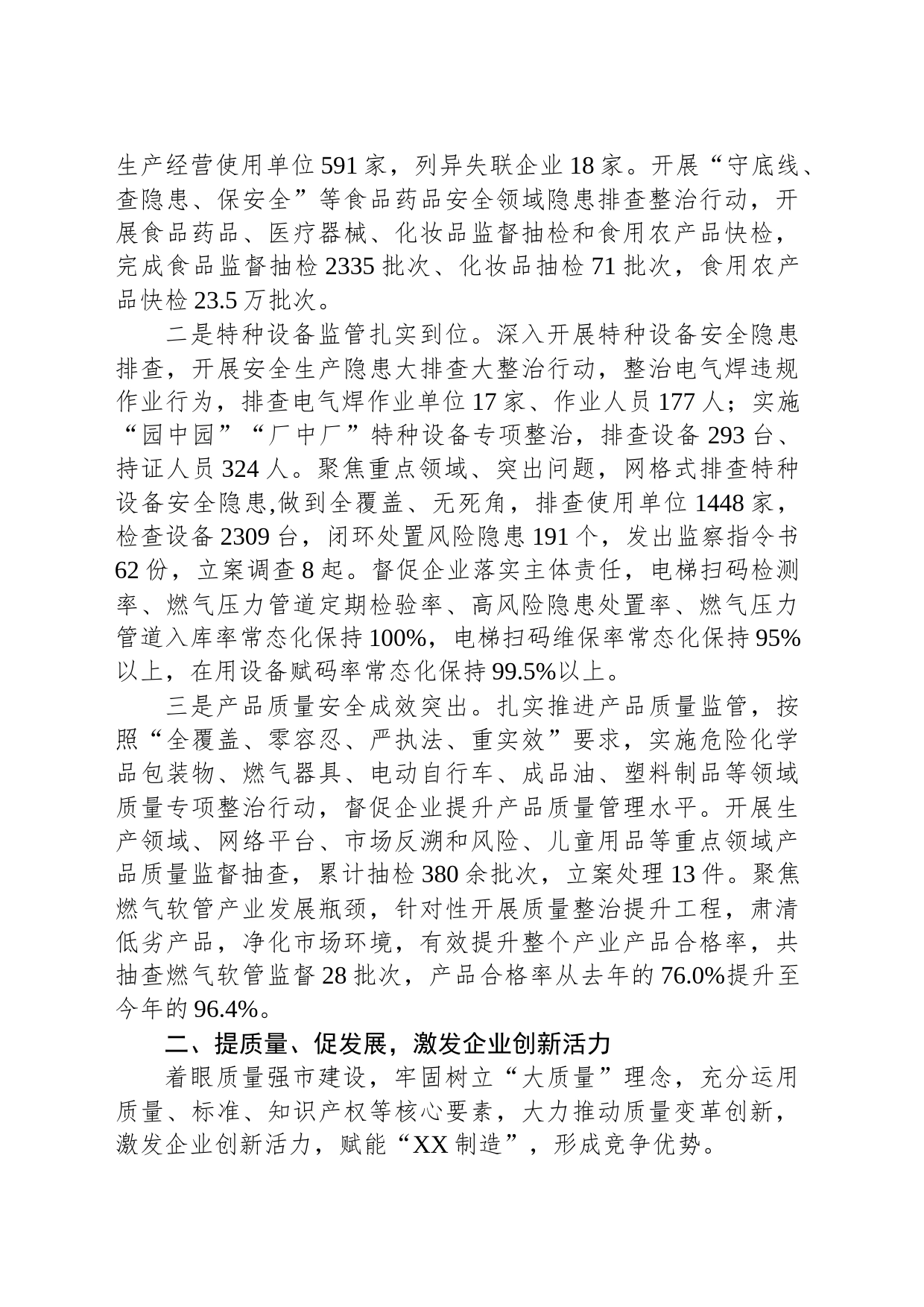 市市场监督管理局2023年上半年工作总结和下半年工作思路_第2页