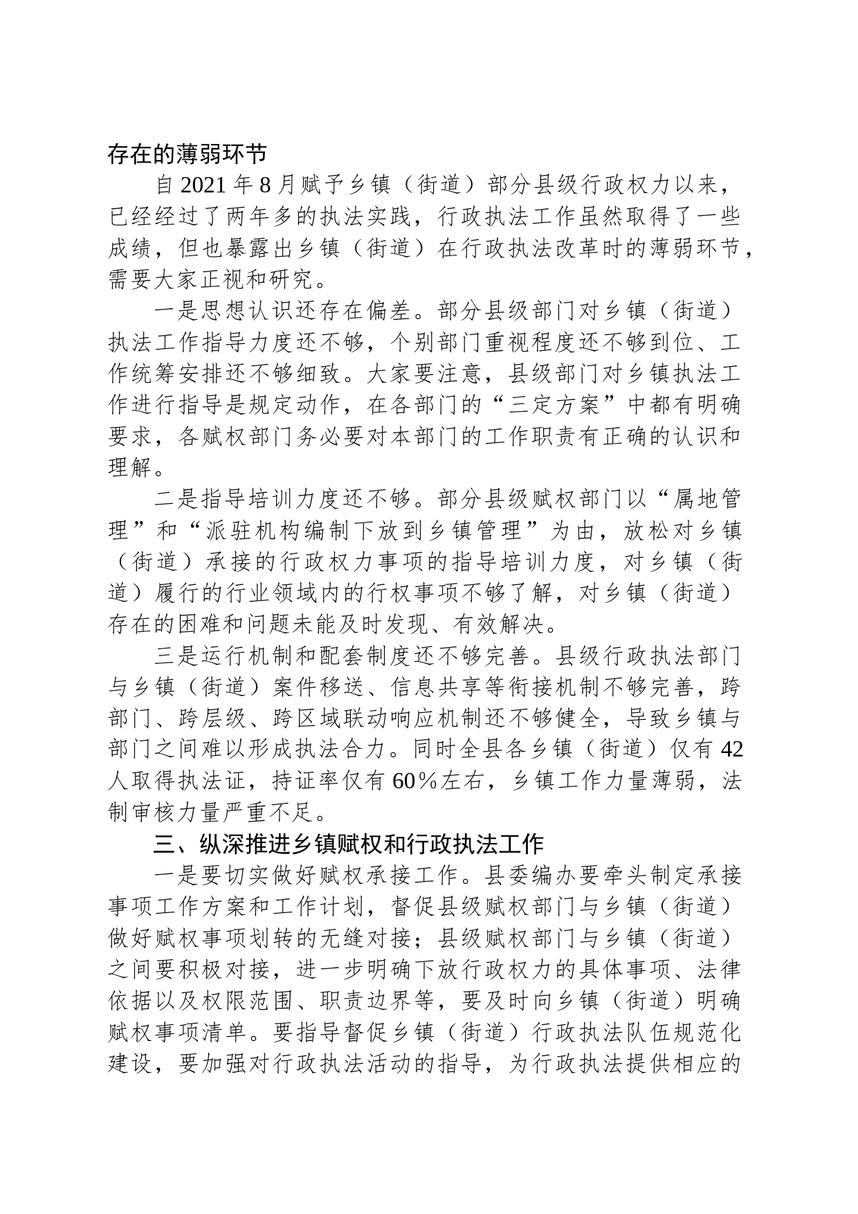 在县乡镇街道（街道）赋权和行政执法工作培训班开班动员会上的讲话_第2页