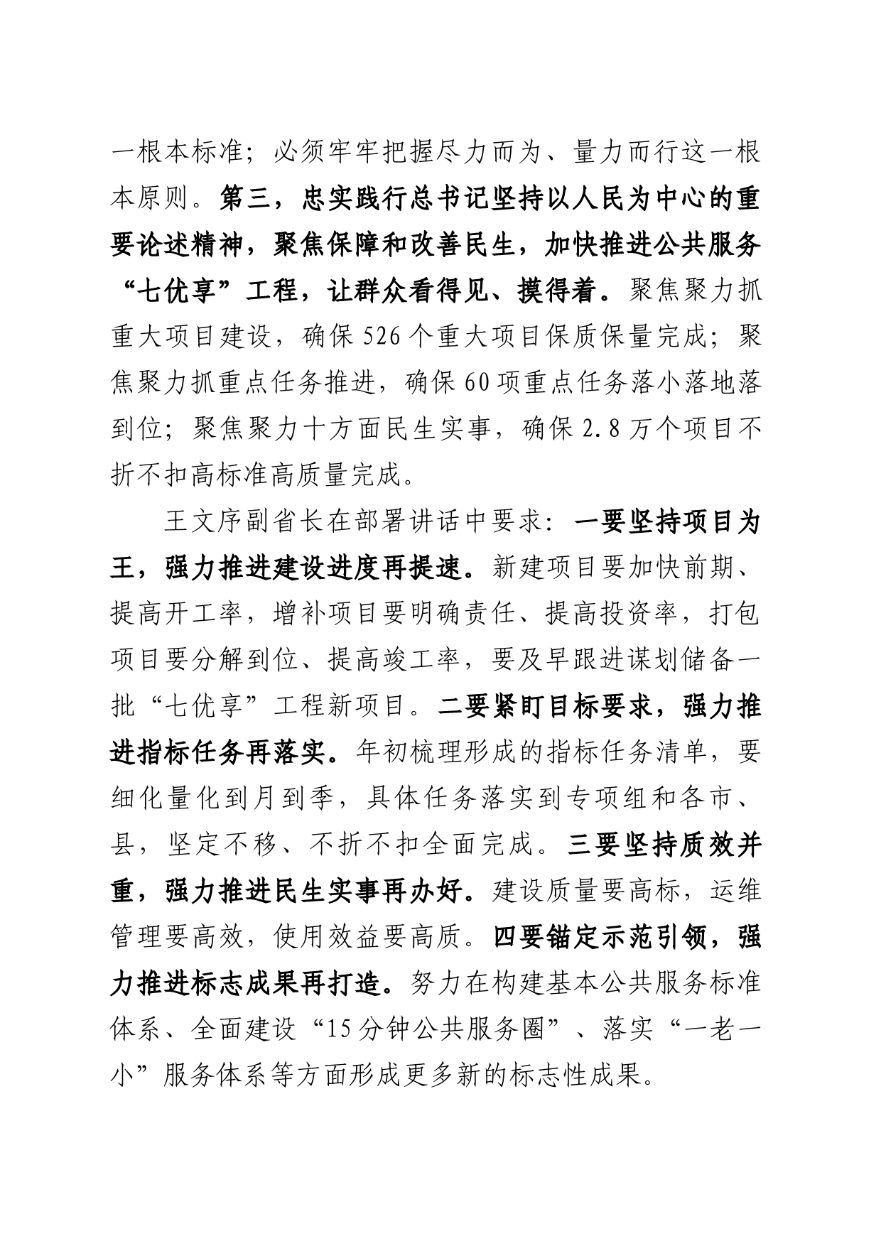 20230706公共服务“七优享”工程调度会部署材料(正式)_第2页