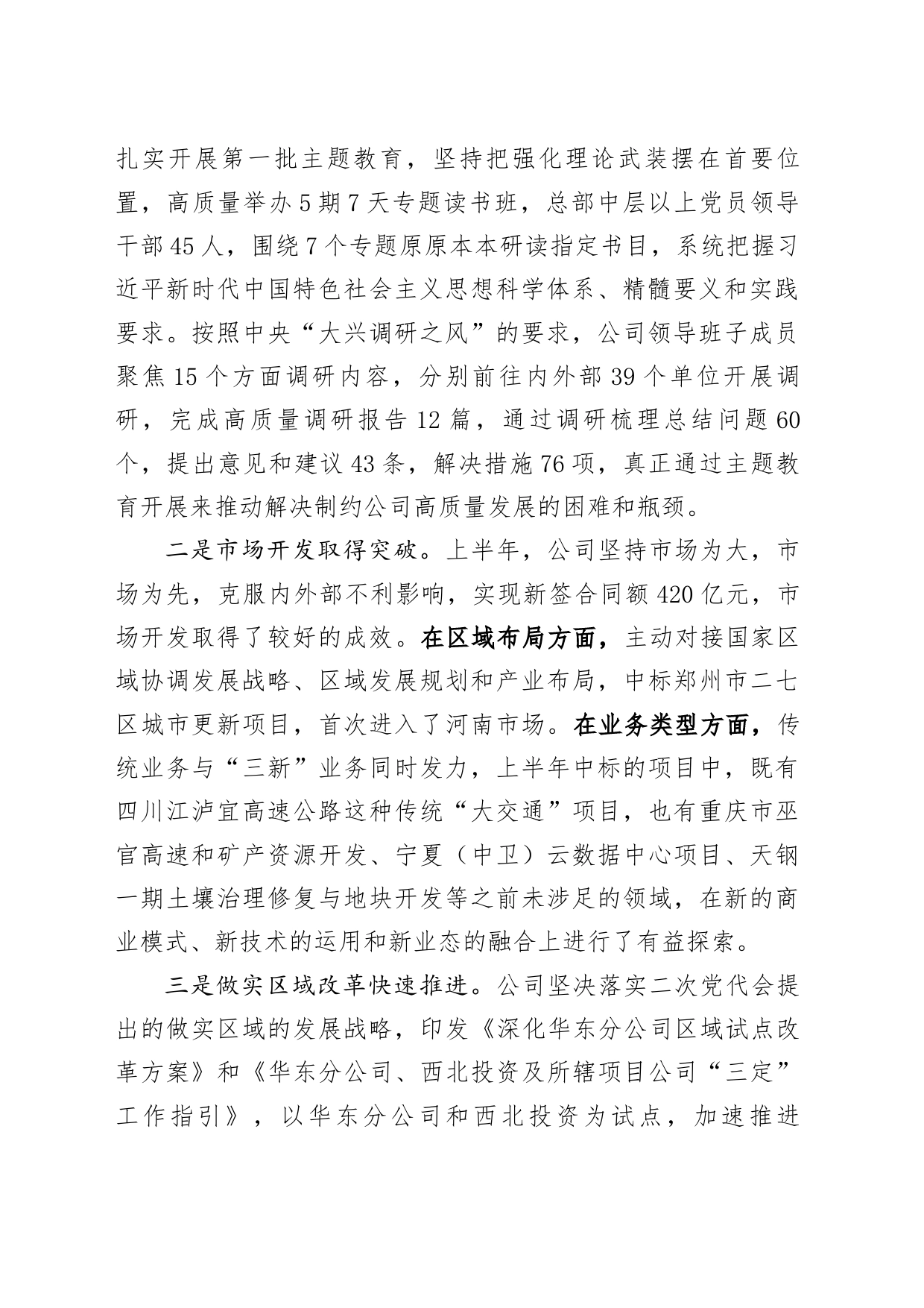 20230728-董事长在公司2023年上半年生产经营会议暨高质量发展三年行动方案（2023-2025）部署会议上的讲话（无数据稿） _第2页